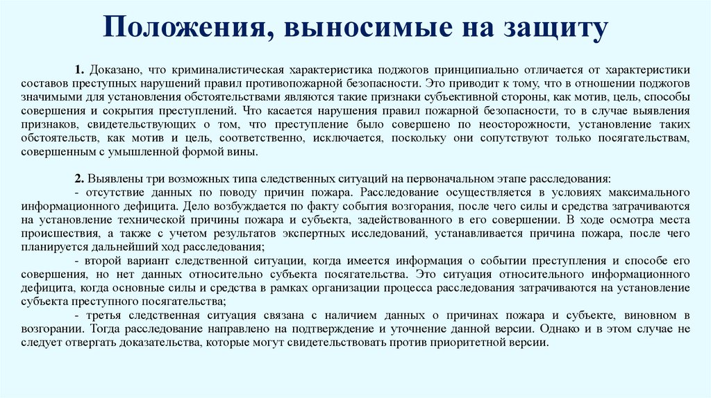 Положения, выносимые на защиту