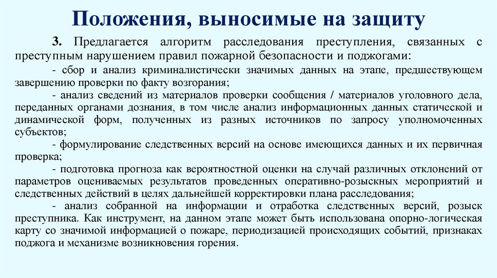 Положения, выносимые на защиту