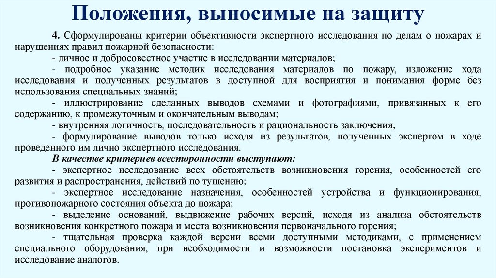 Положения, выносимые на защиту