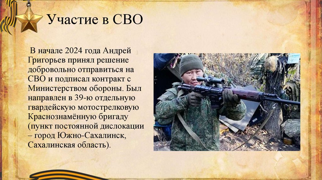 Участие в СВО