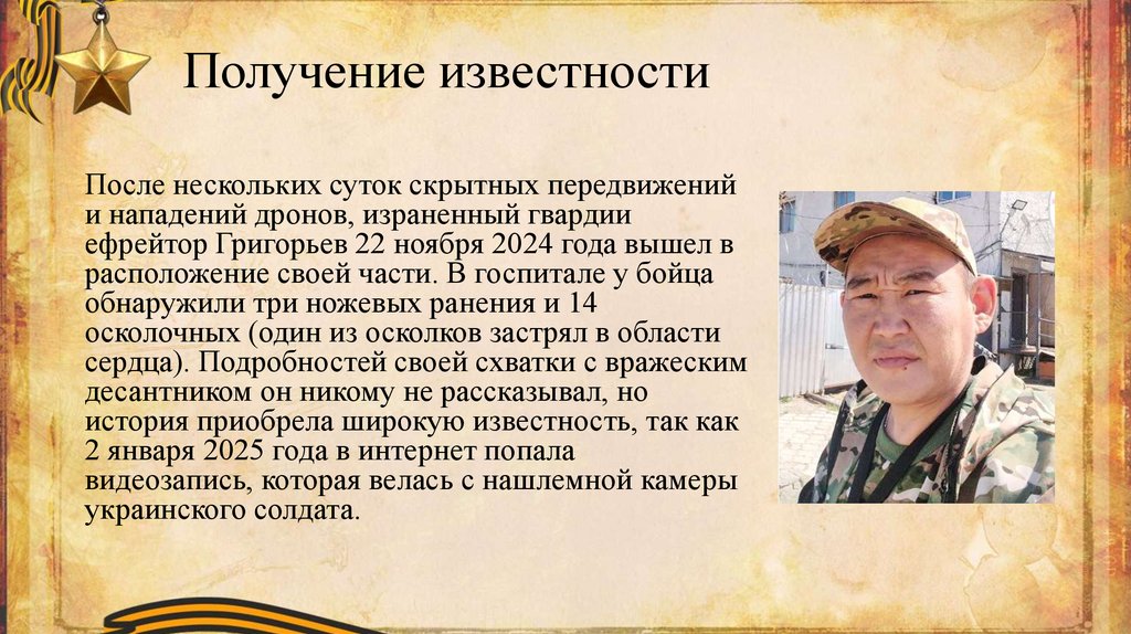 Получение известности