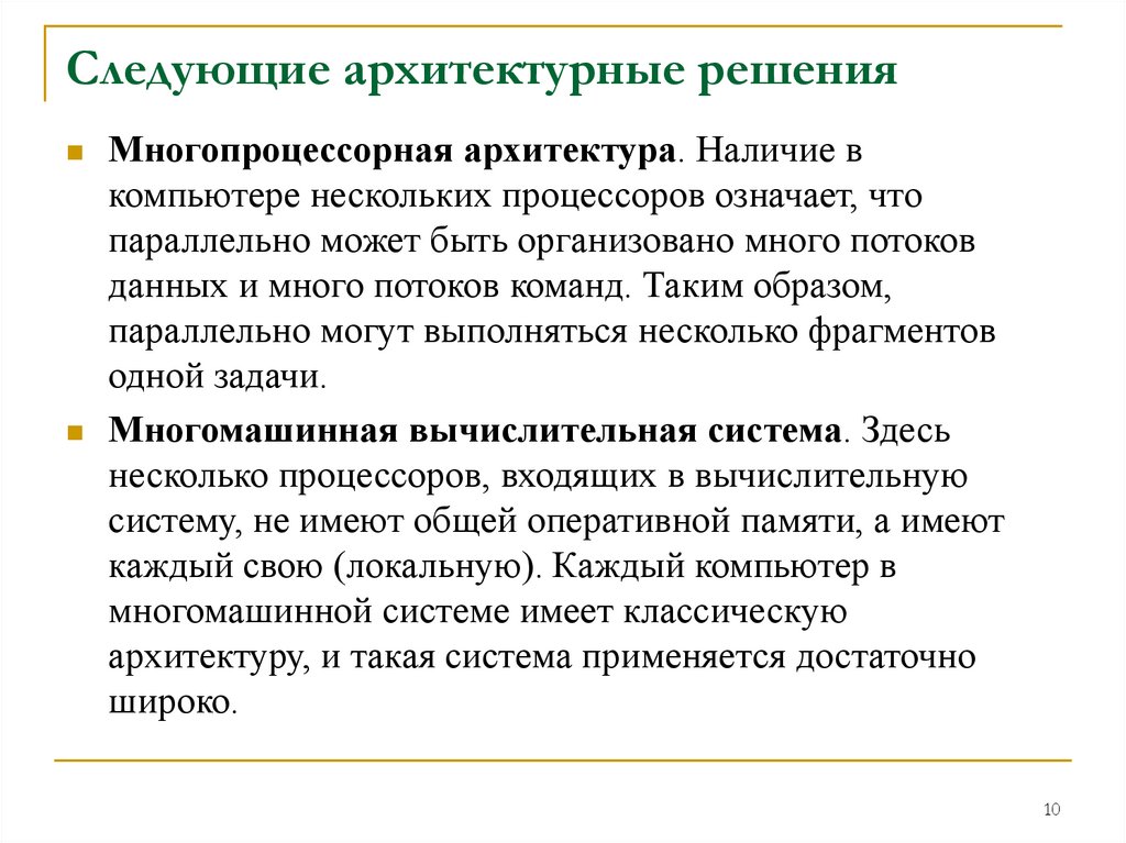 Следующие архитектурные решения