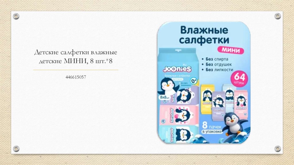 Детские салфетки влажные детские МИНИ, 8 шт.*8