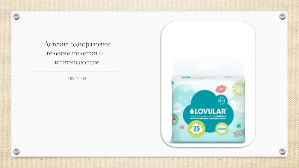 Детские одноразовые гелевые пеленки 0+ впитывающие