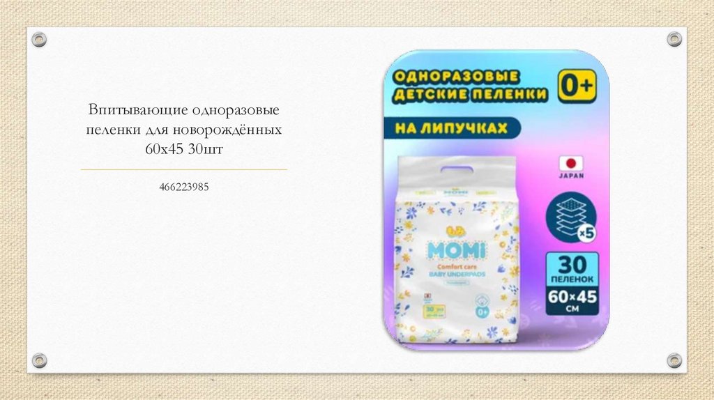 Впитывающие одноразовые пеленки для новорождённых 60x45 30шт