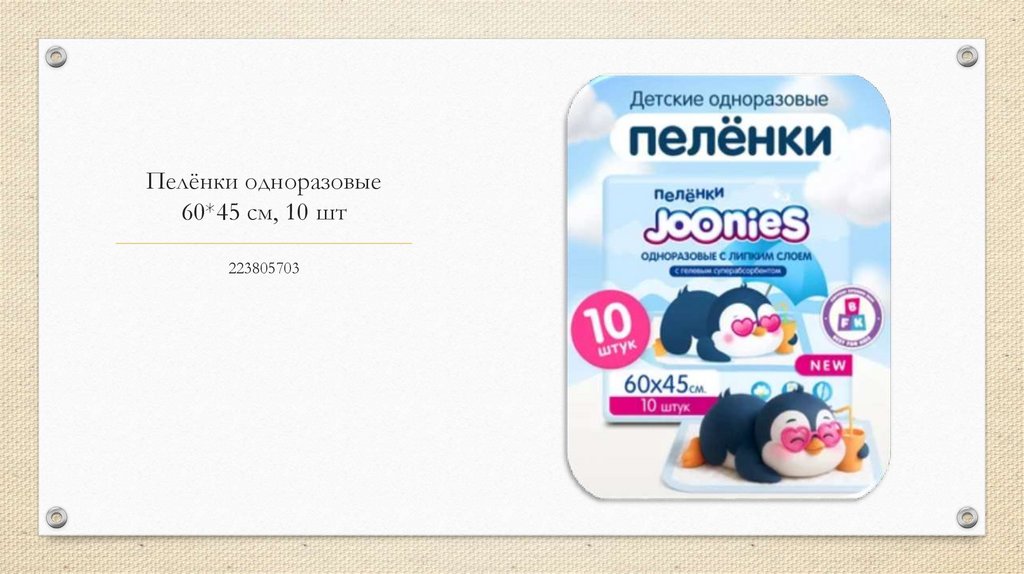 Пелёнки одноразовые 60*45 см, 10 шт