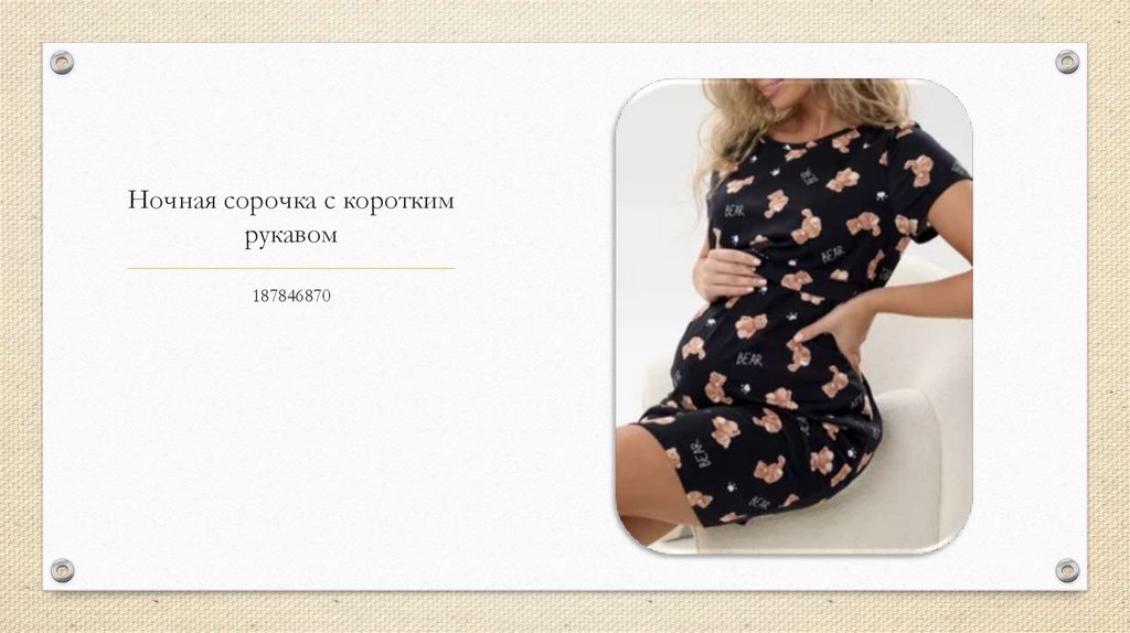 Ночная сорочка с коротким рукавом