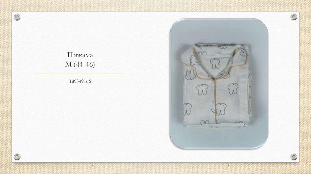Пижама М (44-46)