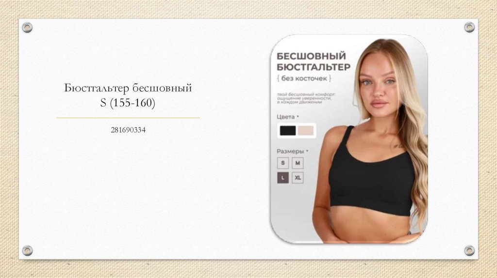 Бюстгальтер бесшовный S (155-160)