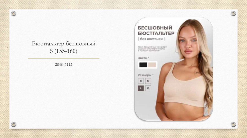 Бюстгальтер бесшовный S (155-160)