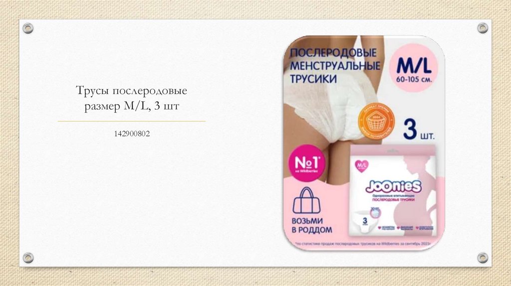 Трусы послеродовые размер M/L, 3 шт