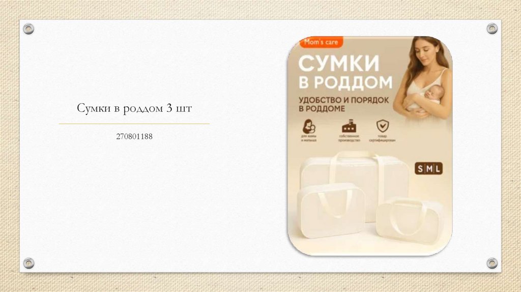 Сумки в роддом 3 шт