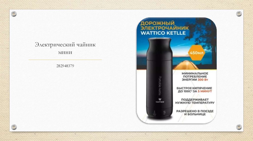 Электрический чайник мини