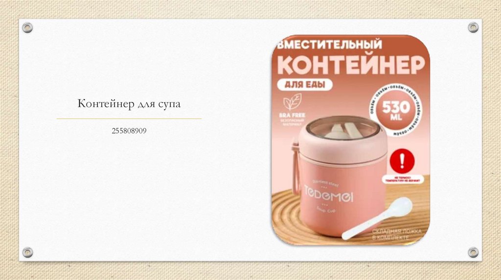 Контейнер для супа