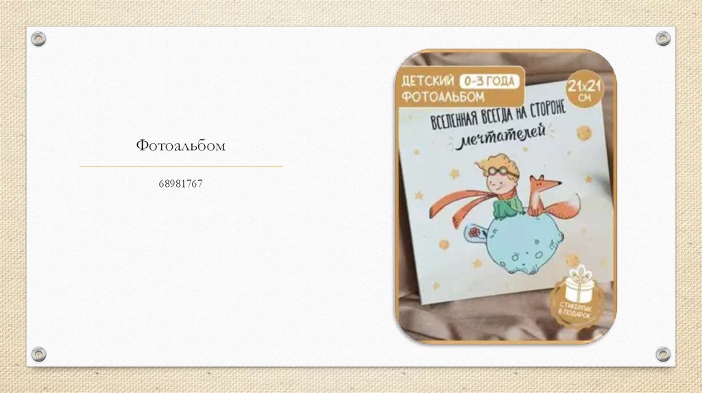 Фотоальбом