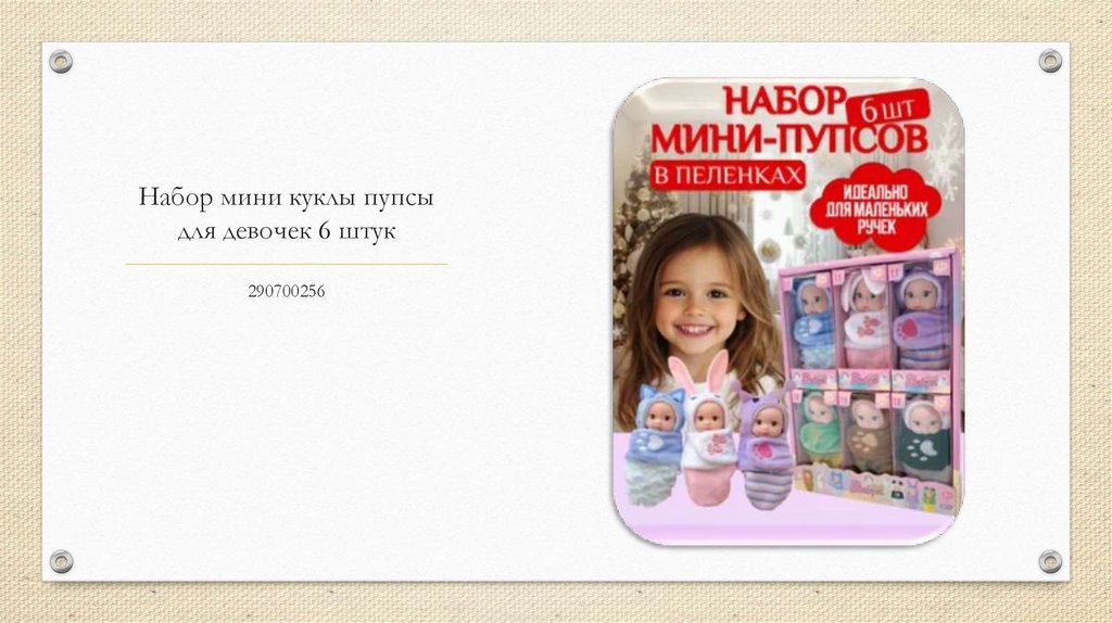 Набор мини куклы пупсы для девочек 6 штук