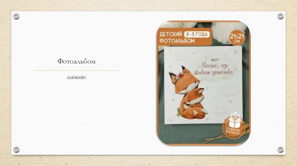 Фотоальбом