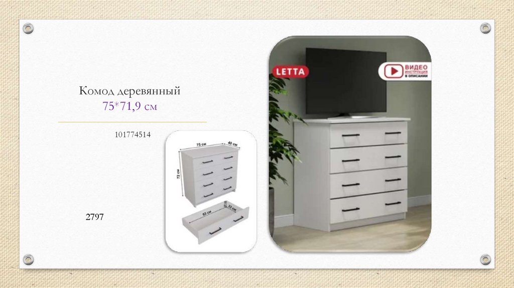 Комод деревянный 75*71,9 см