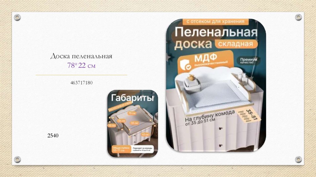 Доска пеленальная 78*22 см