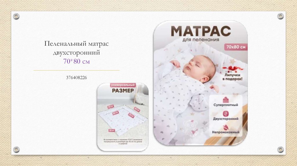 Пеленальный матрас двухсторонний 70*80 см