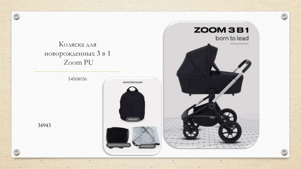 Коляска для новорожденных 3 в 1 Zoom PU