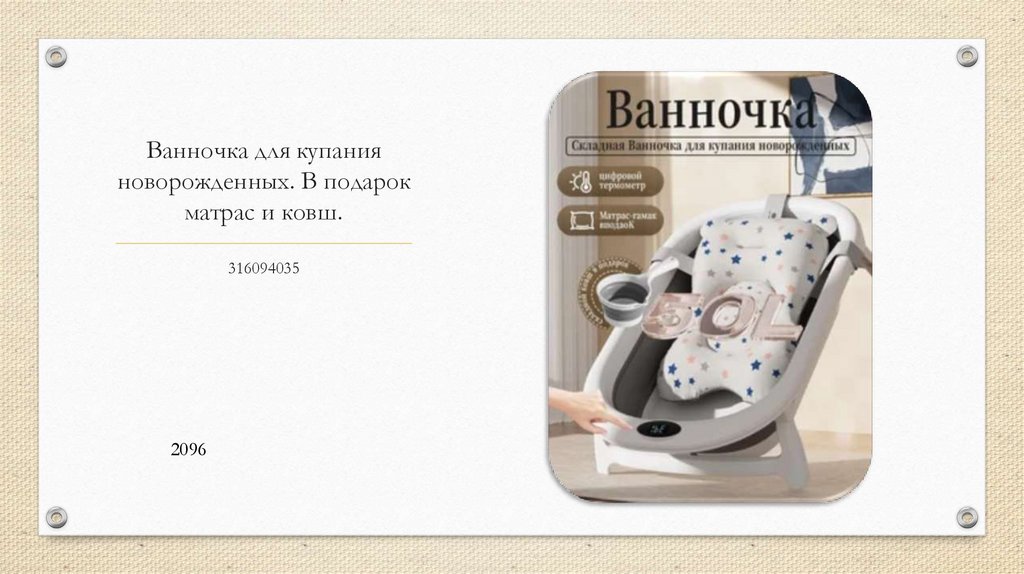 Ванночка для купания новорожденных. В подарок матрас и ковш.