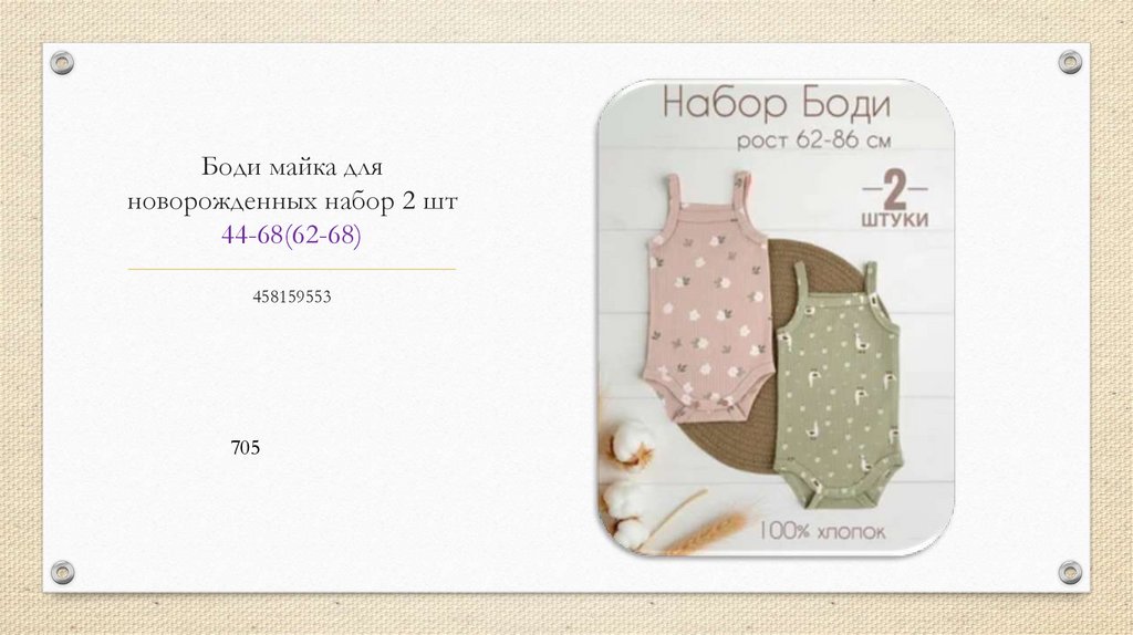 Боди майка для новорожденных набор 2 шт 44-68(62-68)