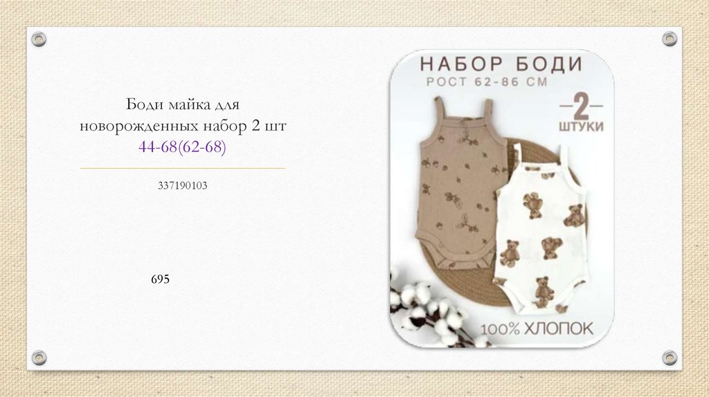 Боди майка для новорожденных набор 2 шт 44-68(62-68)