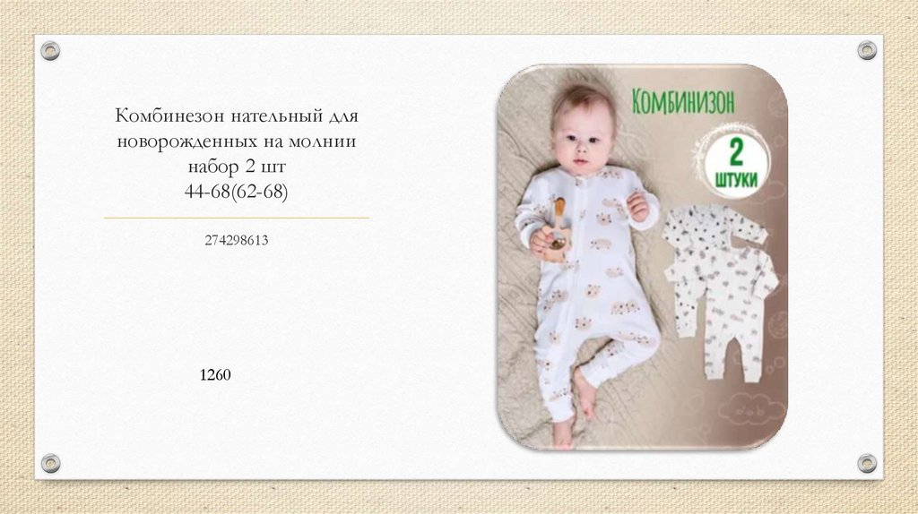 Комбинезон нательный для новорожденных на молнии набор 2 шт 44-68(62-68)