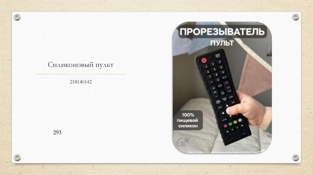 Силиконовый пульт