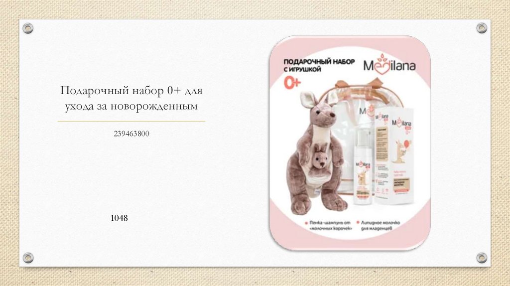 Подарочный набор 0+ для ухода за новорожденным