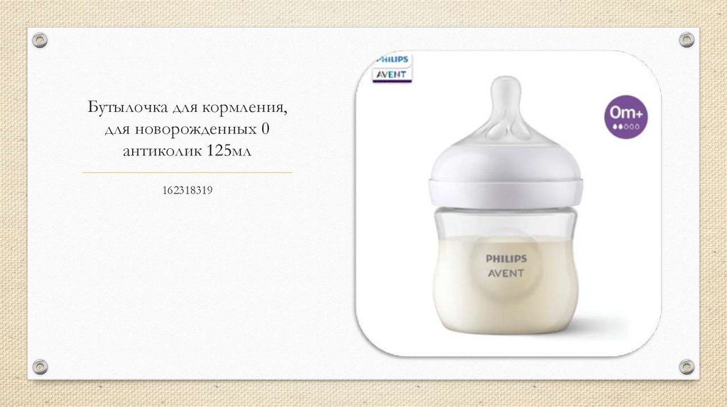 Бутылочка для кормления, для новорожденных 0 антиколик 125мл