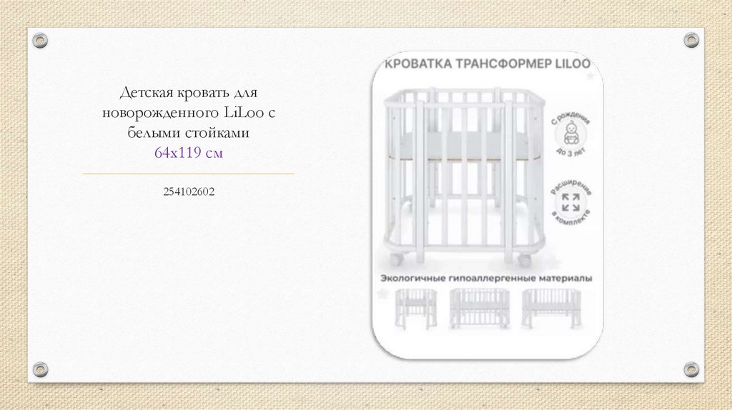 Детская кровать для новорожденного LiLoo с белыми стойками 64х119 см