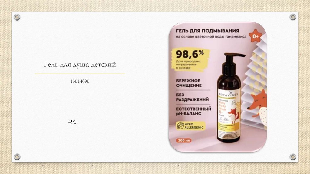 Гель для душа детский