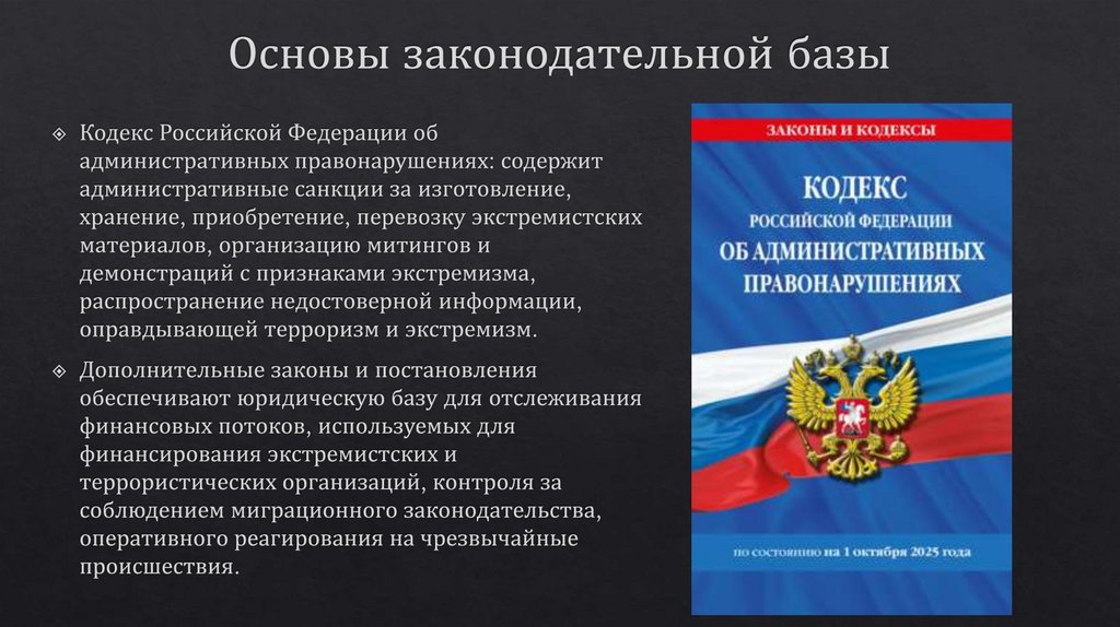 Основы законодательной базы