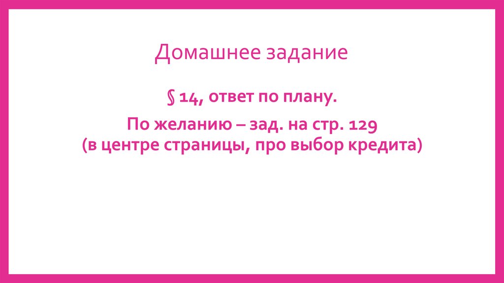 Домашнее задание