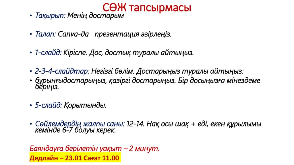 СӨЖ тапсырмасы