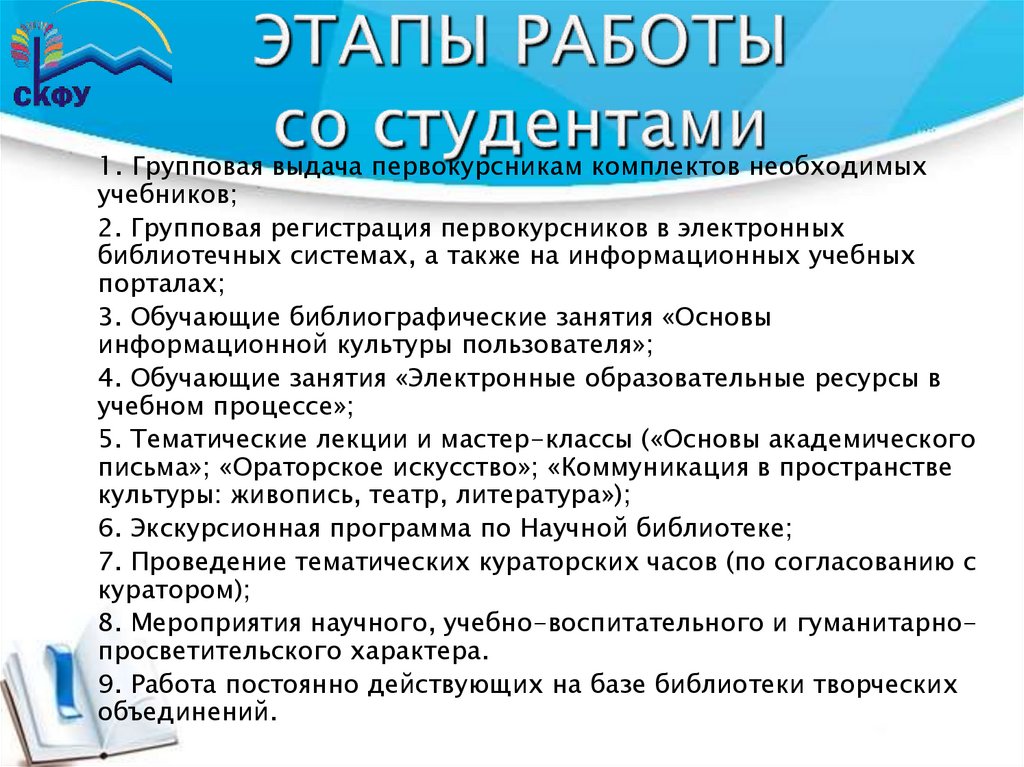 ЭТАПЫ РАБОТЫ со студентами