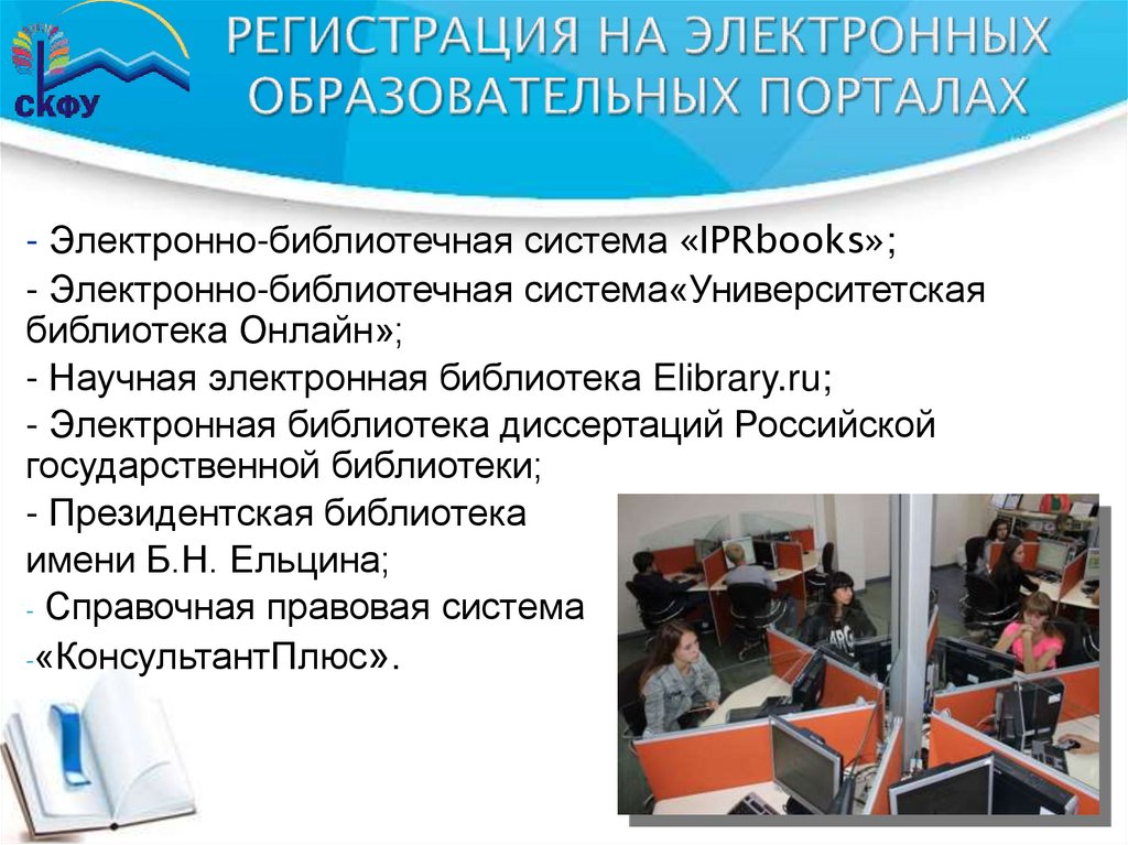 РЕГИСТРАЦИЯ НА ЭЛЕКТРОННЫХ ОБРАЗОВАТЕЛЬНЫХ ПОРТАЛАХ
