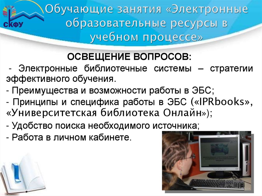 Обучающие занятия «Электронные образовательные ресурсы в учебном процессе»