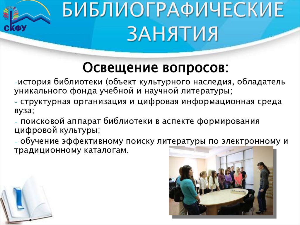 БИБЛИОГРАФИЧЕСКИЕ ЗАНЯТИЯ