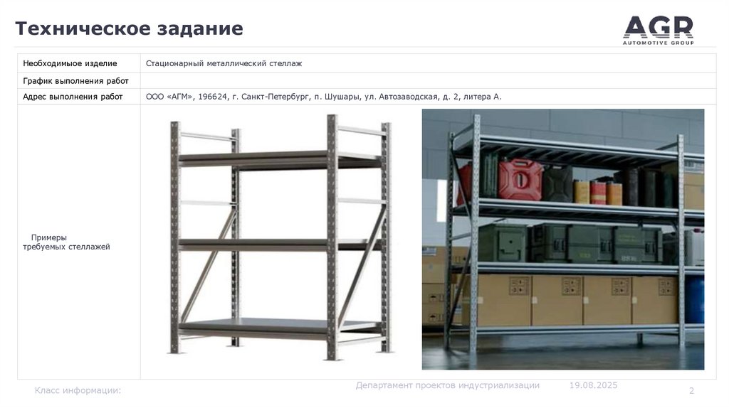 Техническое задание