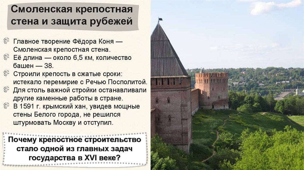 Смоленская крепостная стена и защита рубежей