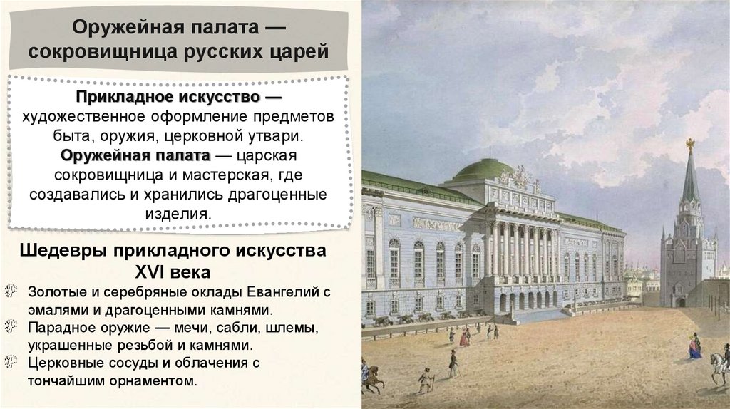 Икона «Церковь воинствующая»