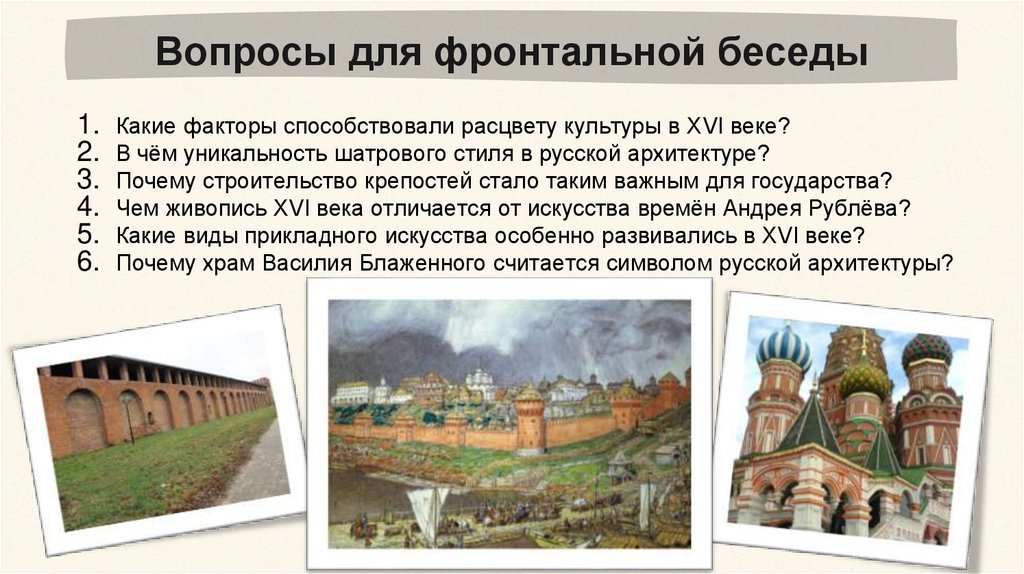 Итоги культурного развития XVI века