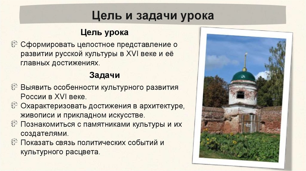 Цель и задачи урока