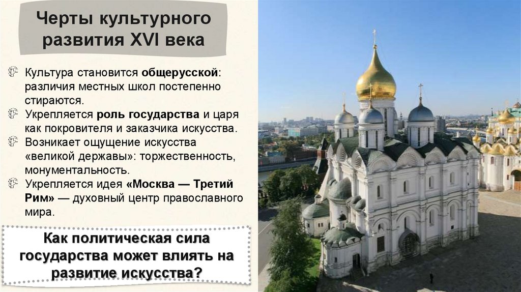 Черты культурного развития XVI века