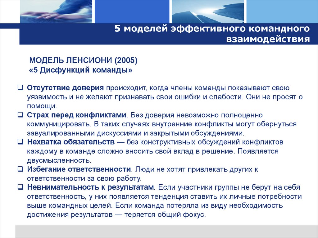 5 моделей эффективного командного взаимодействия