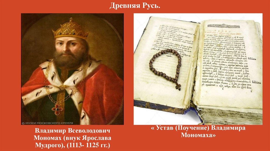 Древняя Русь.