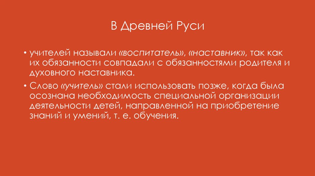 В Древней Руси